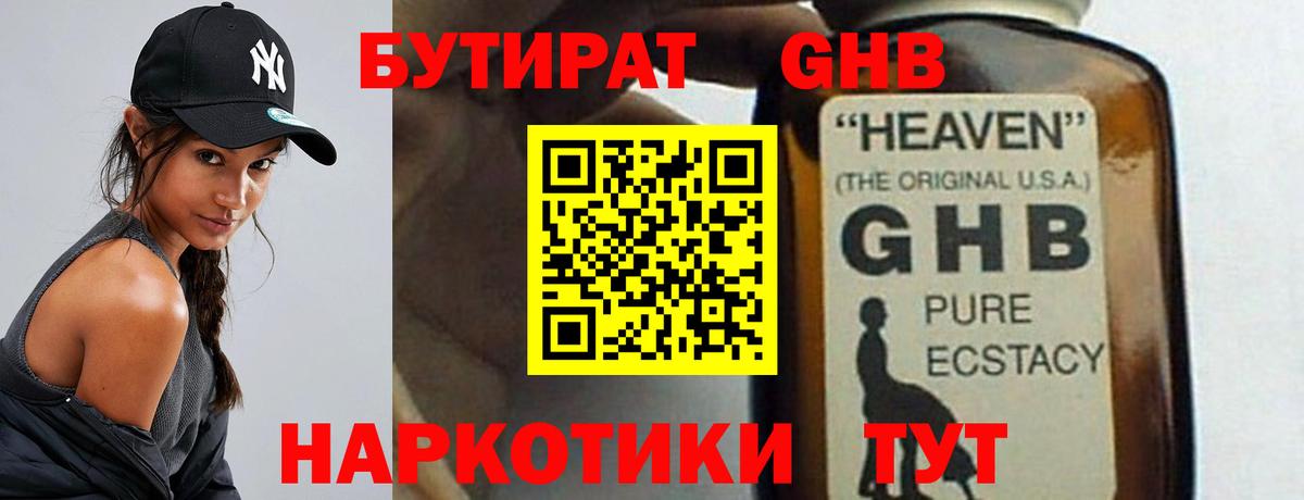 Осинники  БУТИРАТ  Вход с VPN  БУТИРАТ 99% 