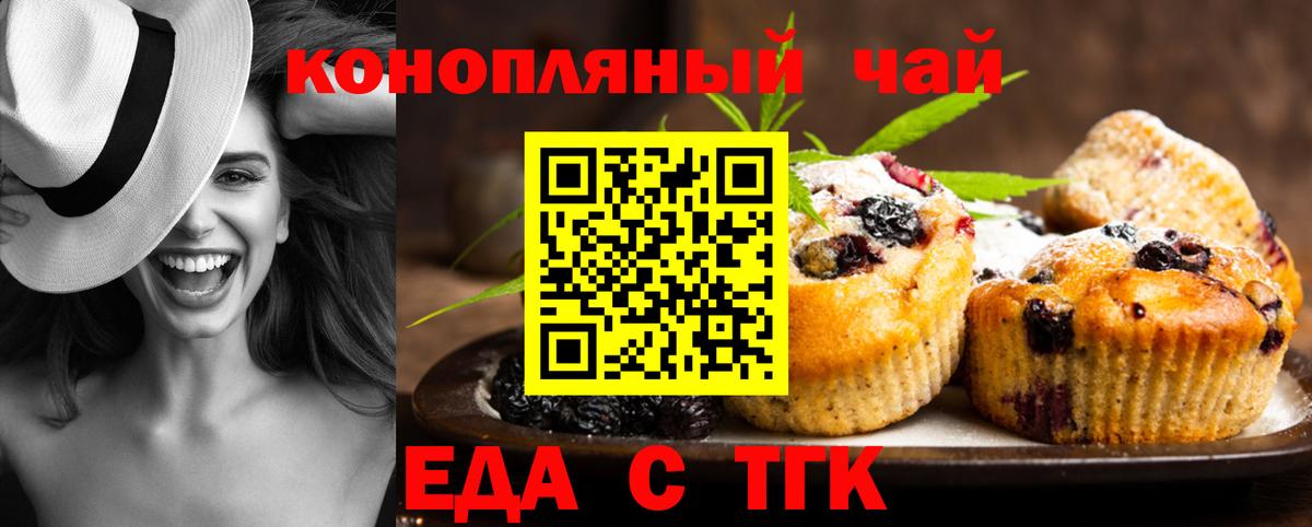 Осинники  Cannafood конопля  Вход с VPN 