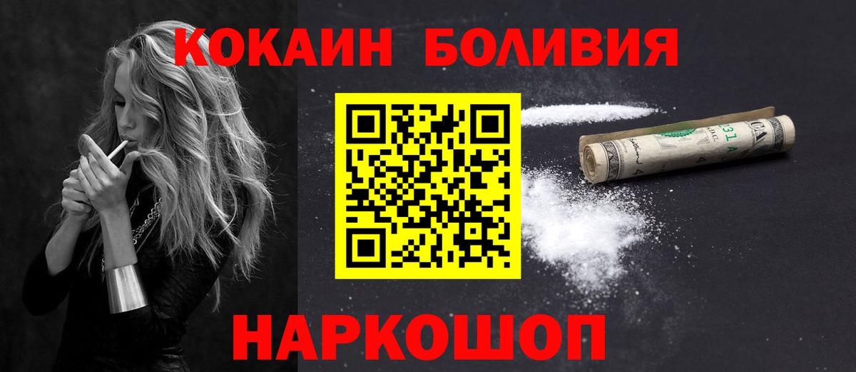 Кокаин Боливия  Вход с VPN  Осинники 