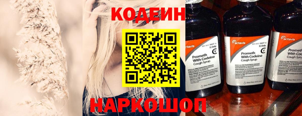 Кодеиновый сироп Lean Purple Drank  Кодеин Purple Drank  Осинники  Вход с VPN 