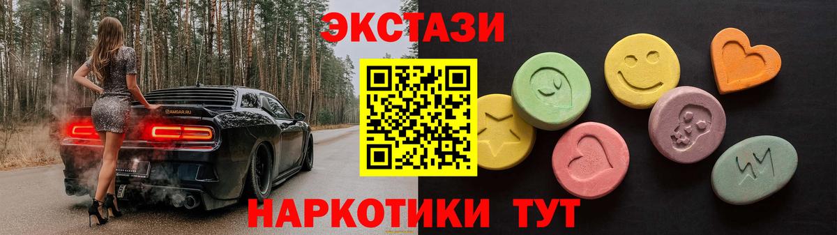 Ecstasy круглые  Ecstasy  Ecstasy 300 mg  Осинники  Вход с VPN 