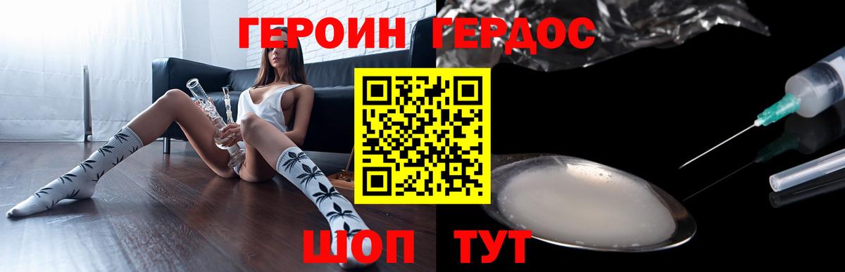 ГЕРОИН хмурый Осинники