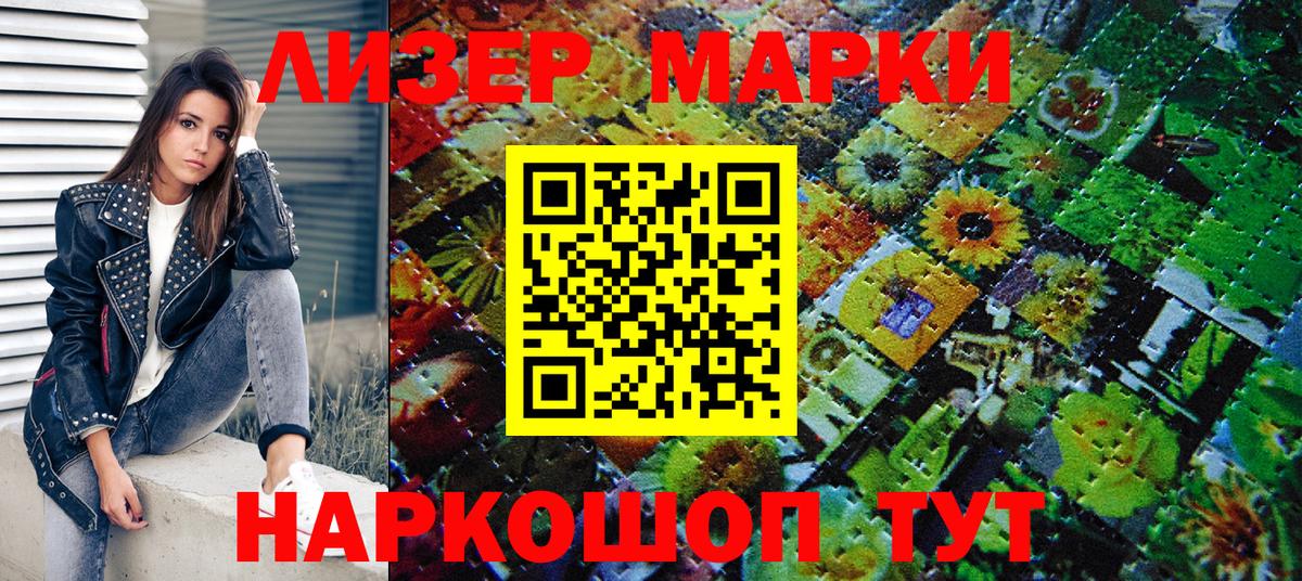 Наркотические марки 1,8мг  Вход с VPN  Осинники 